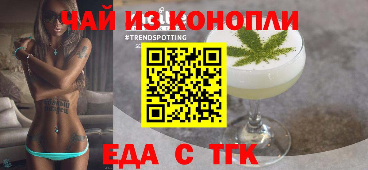 Татарск  Еда ТГК конопля  Вход с VPN 