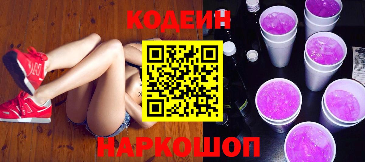 Кодеиновый сироп Lean напиток Lean (лин)  Вход с VPN  закладки  Татарск 