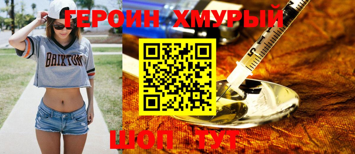 Героин VHQ  Вход с VPN  Татарск 
