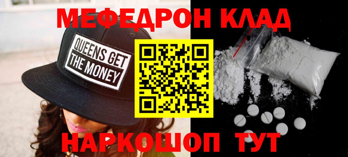 Мефедрон  Татарск